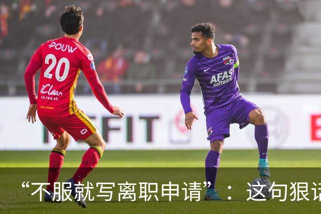 “不服就写离职申请”：这句狠话，被一位00后当场拆成了违法证据