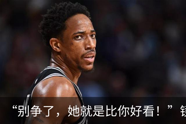 “别争了，她就是比你好看！”镜头里僵住的笑容：当宿舍友谊变成暗自较劲的雌竞场