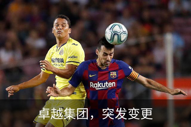 卓越集团，突发变更