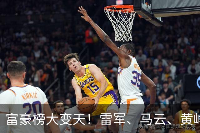富豪榜大变天！雷军、马云、黄峥跌出前十，梁文锋排第七