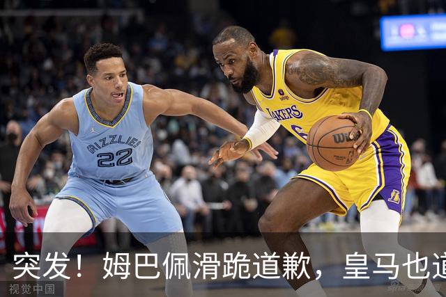 突发！姆巴佩滑跪道歉，皇马也道歉了!